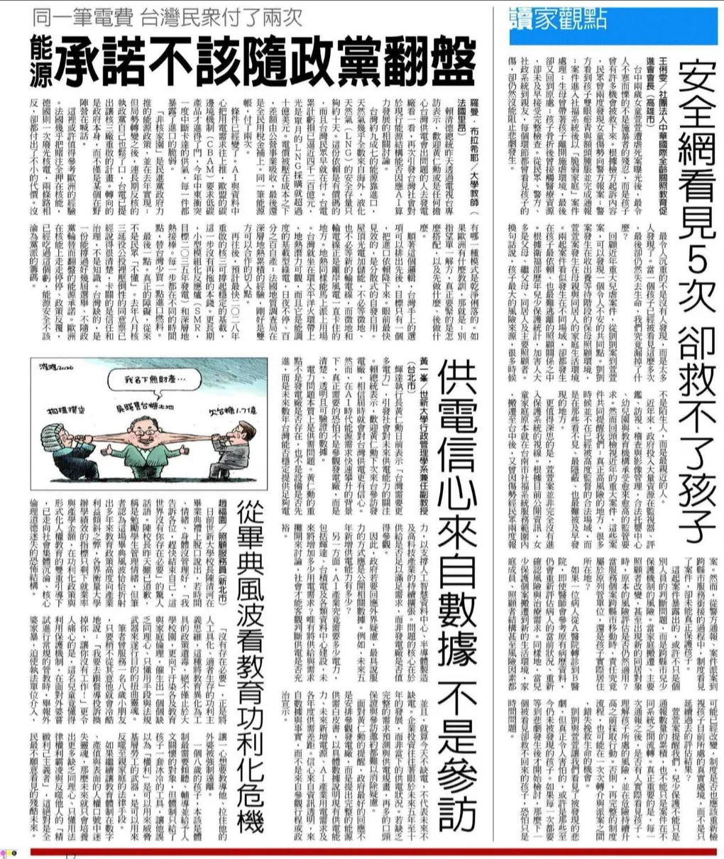 Energy Policy Should Not Switch Sides at Every Election — 聯合報 (United Daily News)